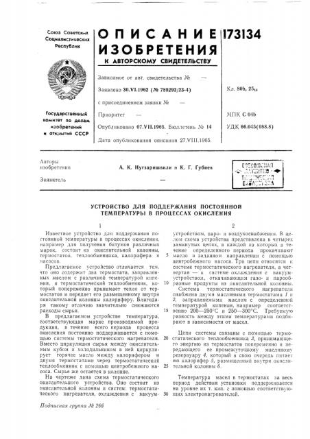 Устройство для поддержания постоянной температуры в процессах окисления (патент 173134)