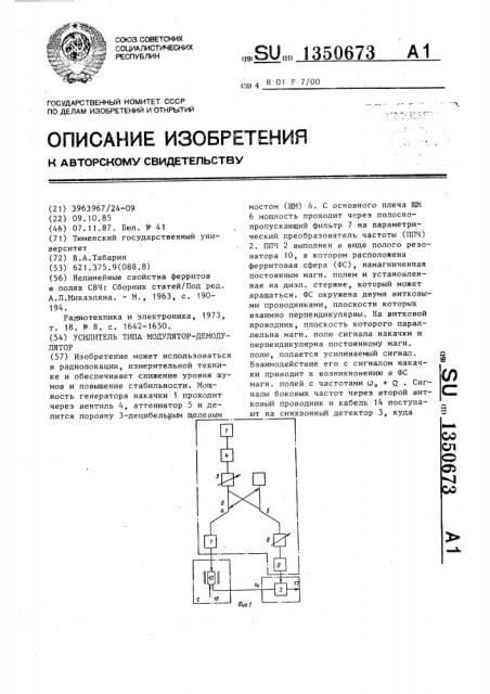 Усилитель типа модулятор-демодулятор (патент 1350673)