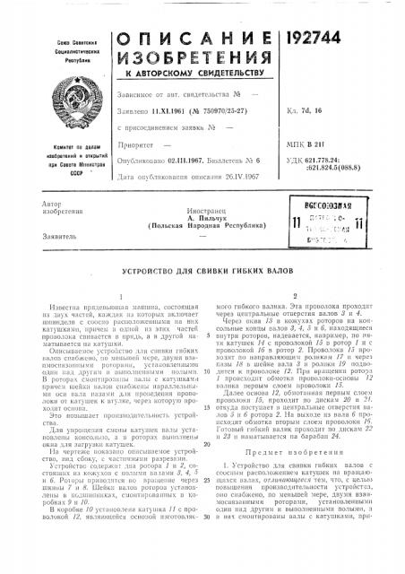 Патент ссср  192744 (патент 192744)