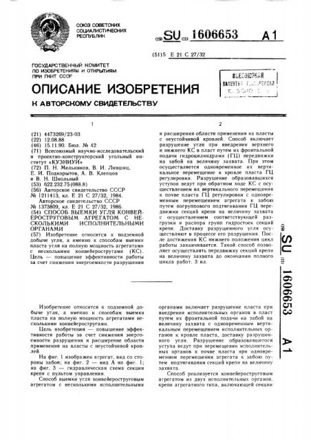 Способ выемки угля конвейероструговым агрегатом с несколькими исполнительными органами (патент 1606653)