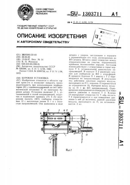 Буровая установка (патент 1303711)