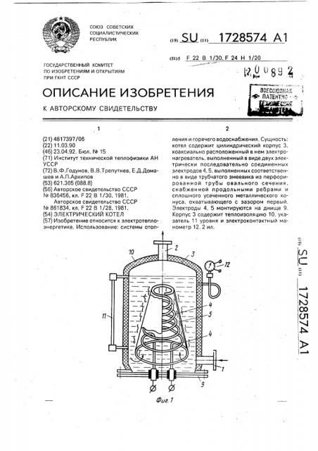 Электрический котел (патент 1728574)