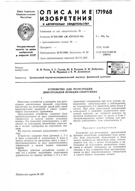 Устройство для регистрации двигательной функции спортсмена (патент 171968)