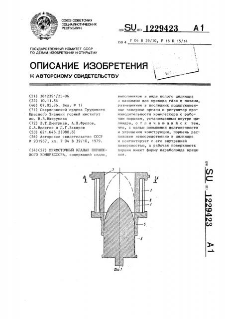 Прямоточный клапан поршневого компрессора (патент 1229423)