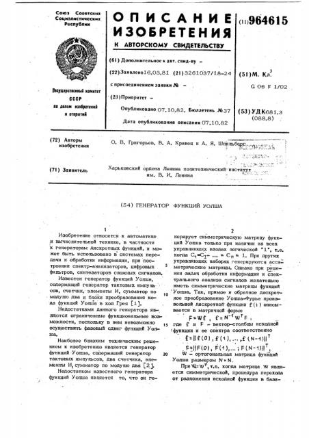 Генератор функций уолша (патент 964615)