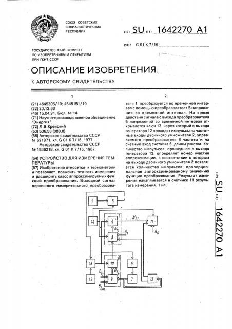 Устройство для измерения температуры (патент 1642270)