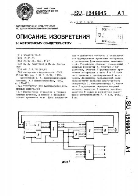 Устройство для формирования временных интервалов (патент 1246045)