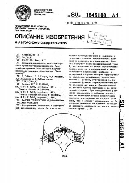 Датчик температуры медико-биологических объектов (патент 1545100)