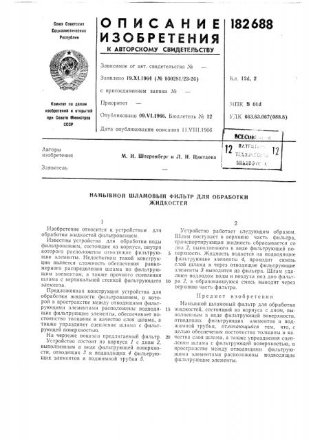 Еиьлпогг i (патент 182688)