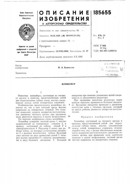 Патент ссср  185655 (патент 185655)