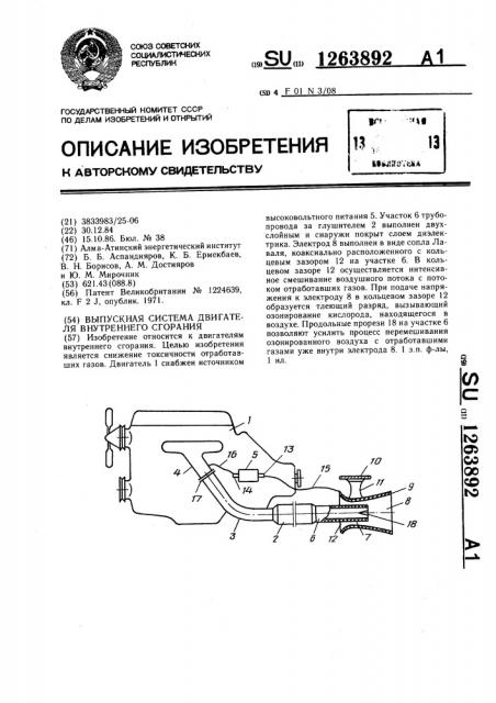 Выпускная система двигателя внутреннего сгорания (патент 1263892)