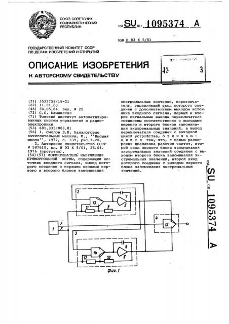 Формирователь напряжения прямоугольной формы (патент 1095374)