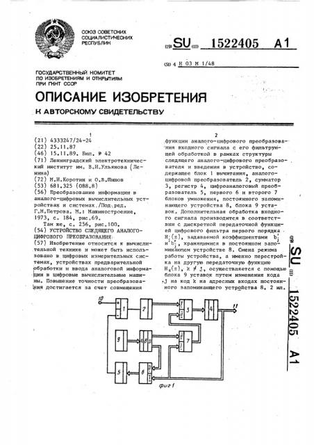 Устройство следящего аналого-цифрового преобразователя (патент 1522405)