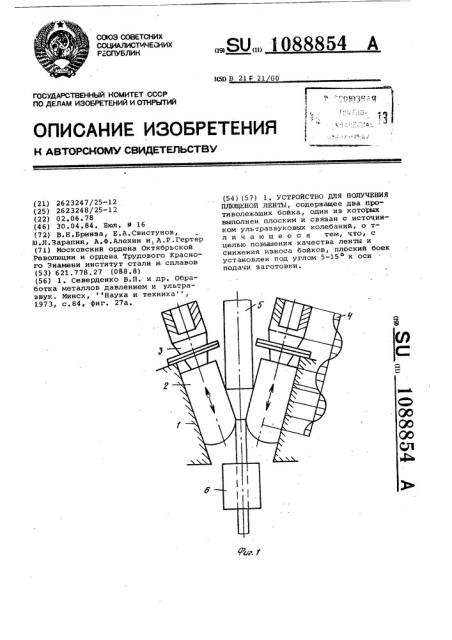 Устройство для получения плющеной ленты (патент 1088854)