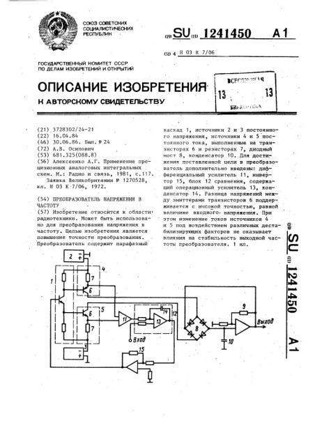 Преобразователь напряжения в частоту (патент 1241450)