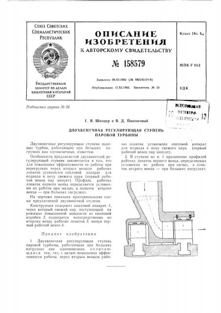 Патент ссср  158579 (патент 158579)