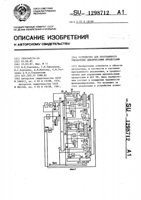 Устройство для программного управления циклическими процессами (патент 1298712)