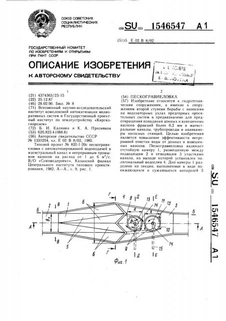 Пескогравиеловка (патент 1546547)
