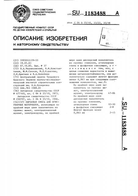 Сырьевая смесь для огнеупорных материалов (патент 1183488)