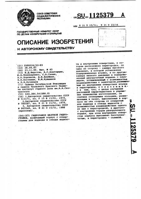 Гидрозамок шахтной гидростойки (патент 1125379)