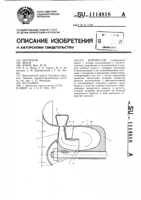 Компрессор (патент 1114818)