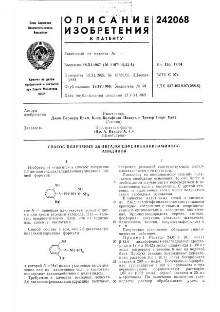 Способ получения 2,6-дигалогенфенилалкиламиногу-анидинов (патент 242068)