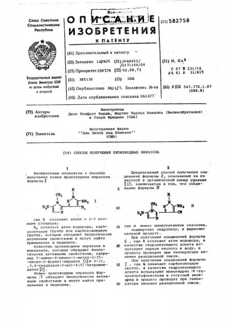 Способ получения производных пиразола (патент 582758)