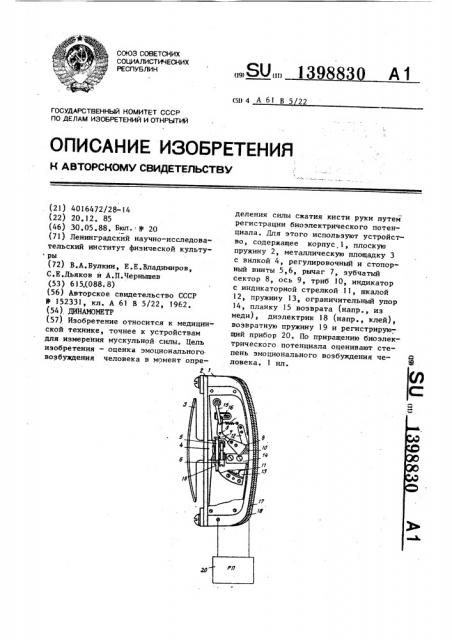 Динамометр (патент 1398830)