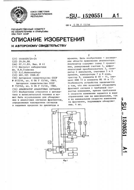 Анализатор аналоговых сигналов (патент 1520551)