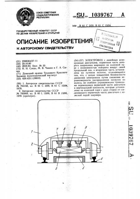 Электровоз (патент 1039767)