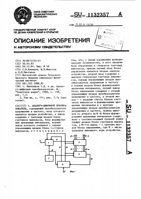 Аналого-цифровой преобразователь (патент 1132357)