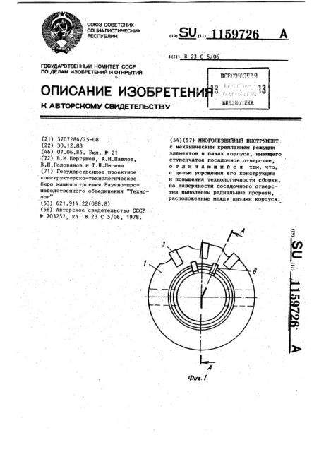 Многолезвийный инструмент (патент 1159726)