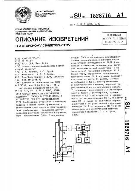 Способ контроля и устройство для его осуществления (патент 1528716)