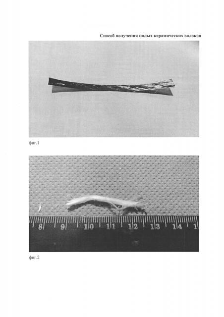 Способ получения полых керамических волокон (патент 2598262)