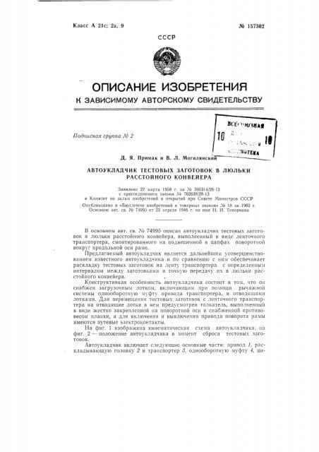 Патент ссср  157302 (патент 157302)