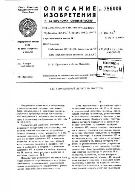 Управляемый делитель частоты (патент 786009)