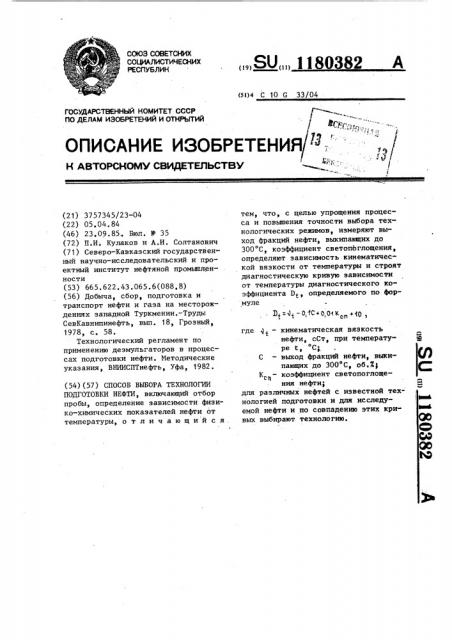 Способ выбора технологии подготовки нефти (патент 1180382)