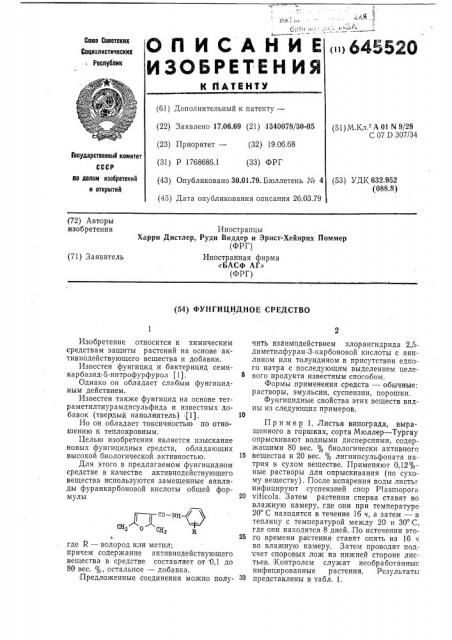 Фунгицидное средство (патент 645520)