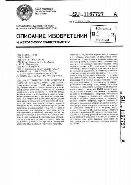 Устройство для контроля работы @ -разрядного счетчика (патент 1167727)