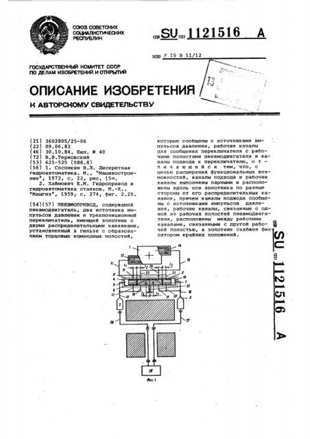 Пневмопривод (патент 1121516)