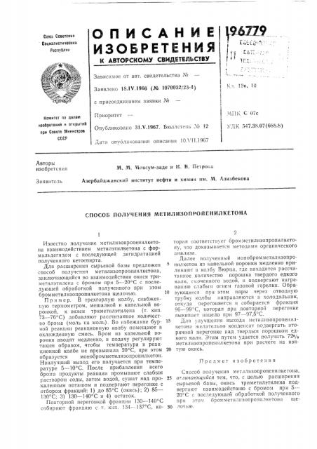Патент ссср  196779 (патент 196779)