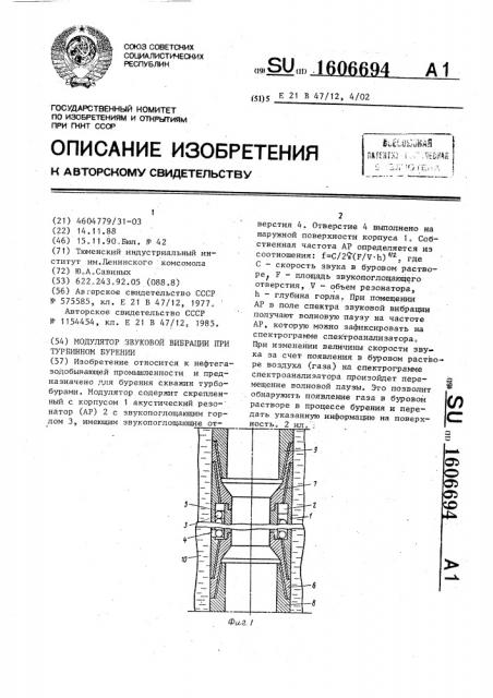 Модулятор звуковой вибрации при турбинном бурении (патент 1606694)