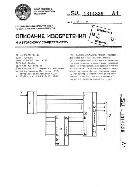 Датчик случайных чисел,распределенных по треугольному закону (патент 1314339)