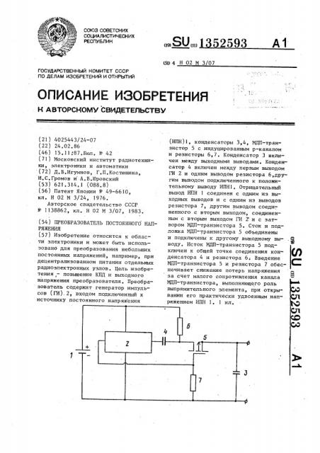 Преобразователь постоянного напряжения (патент 1352593)