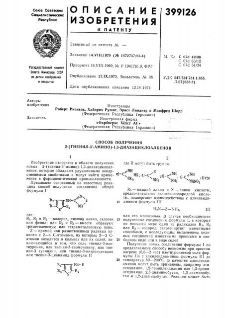 Способ получения 2-(тиенил-3'-амино)-1,3-диазациклоал кенов (патент 399126)