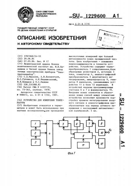 Устройство для измерения температуры (патент 1229600)