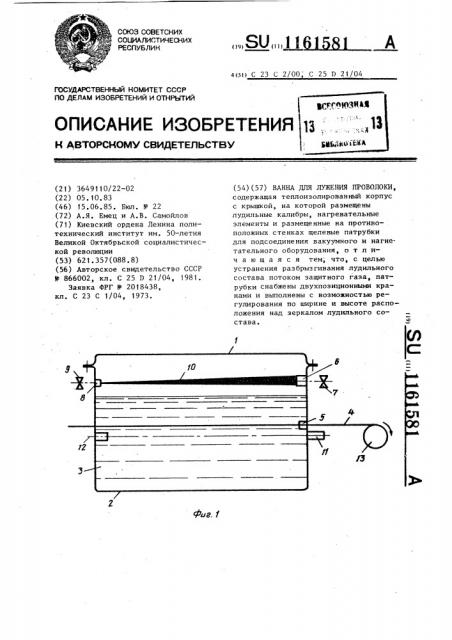 Ванна для лужения проволоки (патент 1161581)