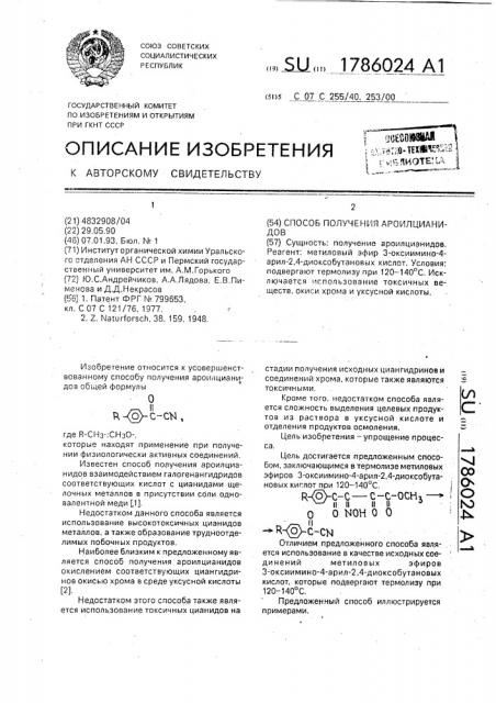 Способ получения ароилцианидов (патент 1786024)