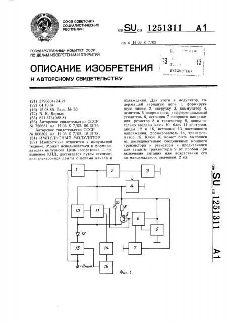 Импульсный модулятор (патент 1251311)