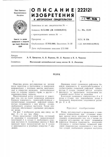 Патент ссср  222121 (патент 222121)